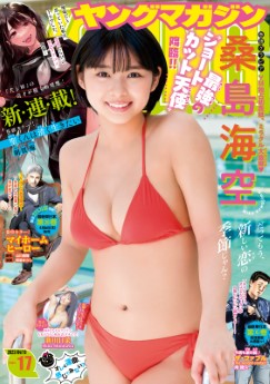 [雑誌] 週刊ヤングマガジン 2023年17号