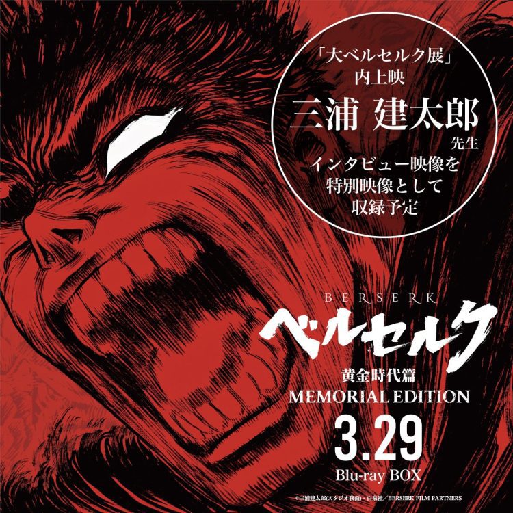 [Album] ベルセルク 黄金時代篇 MEMORIAL EDITION オリジナルサウンドトラック / BERSERK Ougon Jidaihen MEMORIAL EDITION Original Soundtrack (2023.03.29/MP3/RAR)