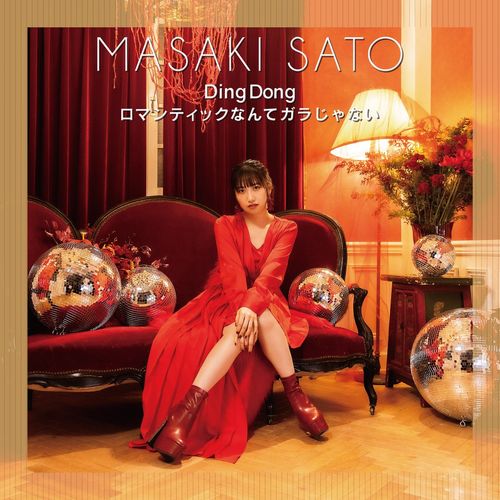 [Single] 佐藤優樹 – Ding Dong/ロマンティックなんてガラじゃない(Special Edition) / Masaki Sato – Ding Dong / Romantic Nante Garajanai (Special Edition) (2023.03.29/AAC/RAR)