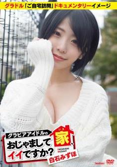 [TSDS-42497] Mizuho Shiraishi 白石みずほ – グラビアアイドルの家、おじゃましてイイですか？[MP4/4.84GB]