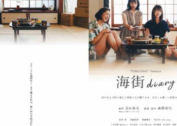 [TV-SHOW] STRAYDOG Produce 『海街diary』 (DVDISO)