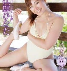 [LCDV-40603] Hinata Eto 江頭ひなた – Hinata Get ひなたーげっと[MP4/865MB]