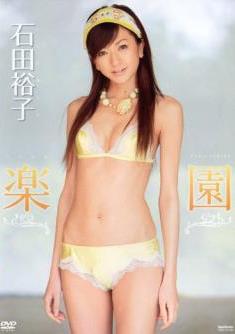 [TSDV-41195] Yuko Ishida 石田裕子 – 楽園[MKV/1.38GB]