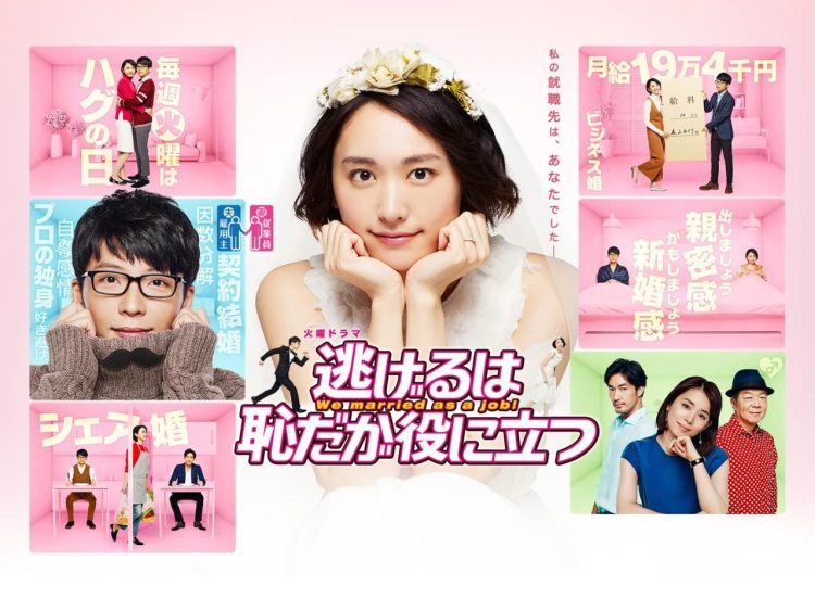 [ドラマ] 逃げるは恥だが役に立つ 全11話 (2023) (WEBRIP)