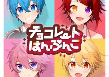 [Single] すとぷり – チョコレートはんぶんこ / Strawberry Prince – Chocolate Hanbunko (2023.02.05/MP3/RAR)