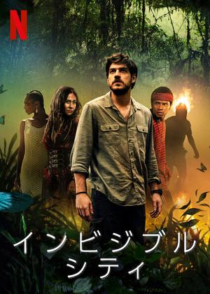 [ドラマ] インビジブル・シティ 第2シーズン 全5話 (2023) (WEBRIP)