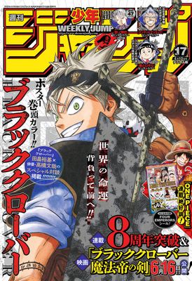 [雑誌] 週刊少年ジャンプ 2023年17号