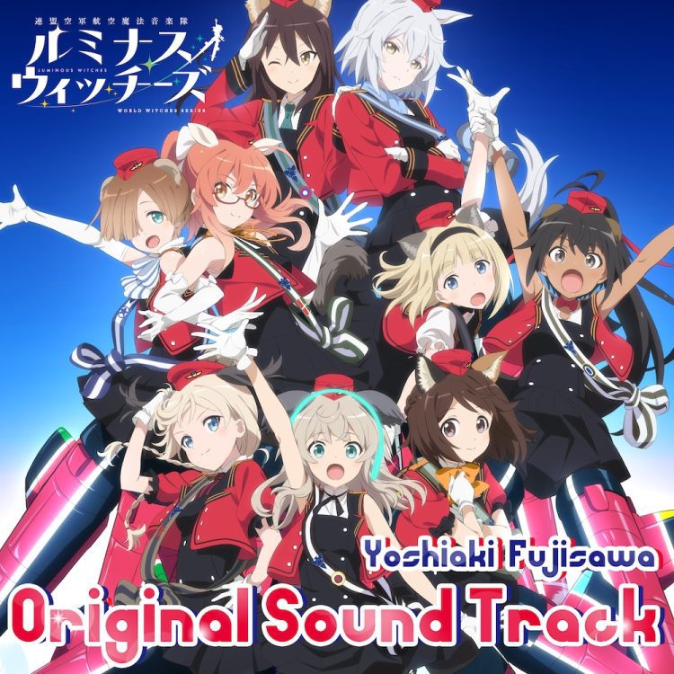 [Album] TVアニメ「ルミナスウィッチーズ」オリジナルサウンドトラック / Luminous Witches Original Sound Track (2023.03.29/MP3/RAR)