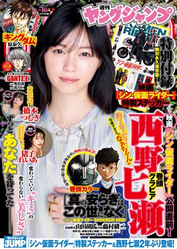 [雑誌] Young Jump 2023 No.16 (Other Version)