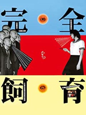 [MOVIES] 完全なる飼育 (1999) (BDREMUX)
