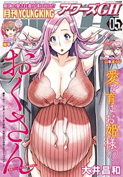 [雑誌] ヤングキングアワーズGH 2023年05月号