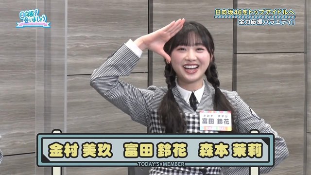 【バラエティ番組】230305 日向坂で会いましょう (Hinatazaka de Aimashou) ep200