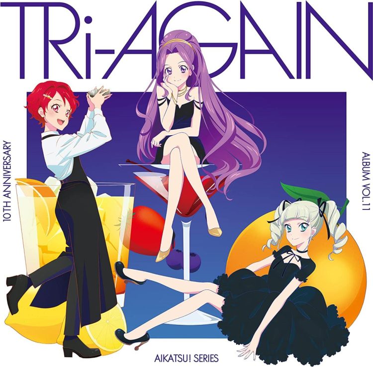 [Album] アイカツ! シリーズ 10th Anniversary Album Vol.11 / AIKATSU! SERIES 10TH ANNIVERSARY ALBUM Vol.11 (2023.03.15/MP3+Flac/RAR)