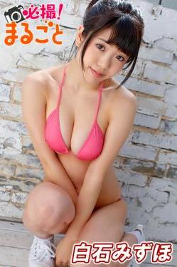 [WHM-00215] Mizuho Shiraishi 白石みずほ – Must-shoot! Whole ☆ 必撮！まるごと☆[MP4/203MB]