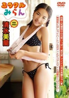[ICDV-30101] Shimizu Meilan 清水美蘭 – ミラクルみらん [MP4/1.64GB]