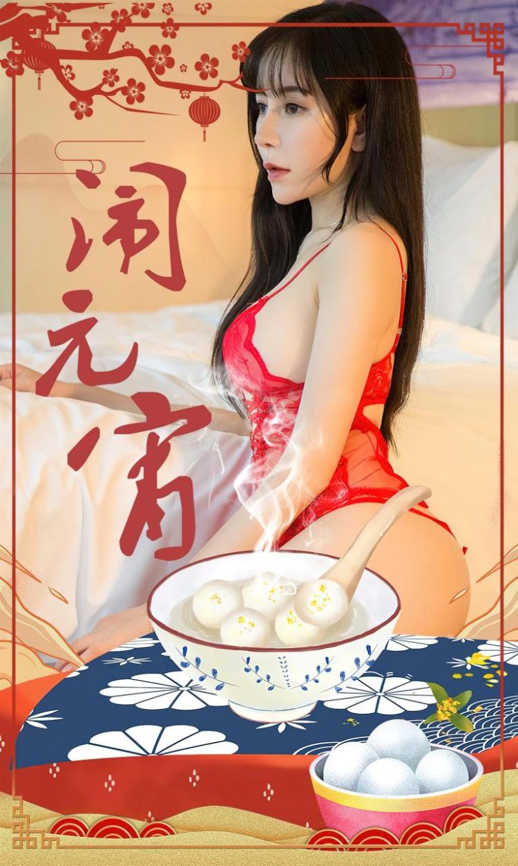 Ugirls 爱尤物 No.2509 闹元宵 小雨 [35P]