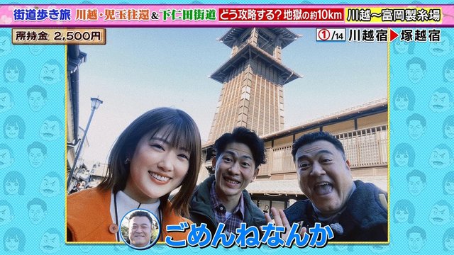 【バラエティ番組】230304 Zakiyama no Kaidou Aruki Tabi (ザキヤマの街道歩き旅)