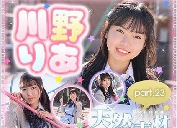 川野りあ – Ria Kawano (2023.03.20-2022.03.24)