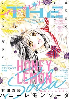 [雑誌] ザ マーガレット 2023年春号