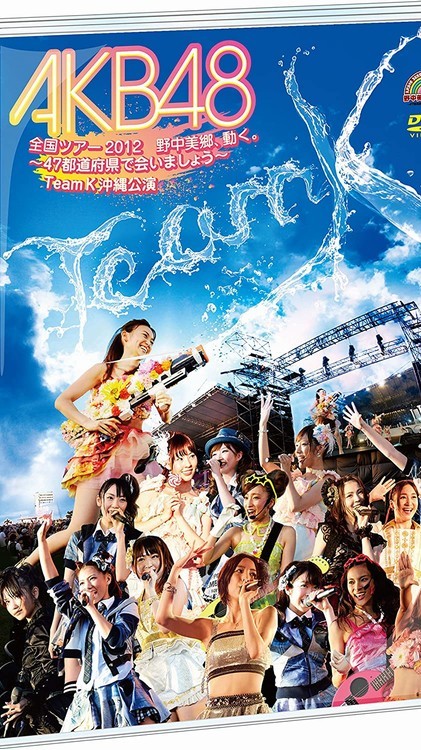 [TV-SHOW] AKB48 Zenkoku Tour 2012 Nonaka Misato, Ugoku. ～47 Todoufuken de Aimashou～ + Okinawa (DVDISO)