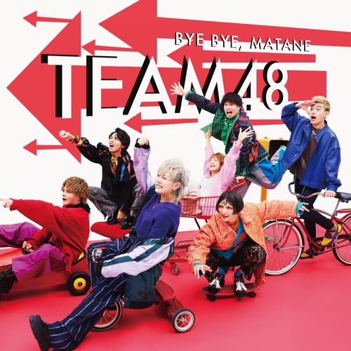 [Single] フォーエイト48 – バイバイ、またね / Four Eight 48 – BYE BYE, MATANE (2023.03.29/MP3/RAR)