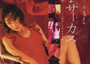 [MOVIES] 奇妙なサーカス Strange Circus (2005) (BDRIP)