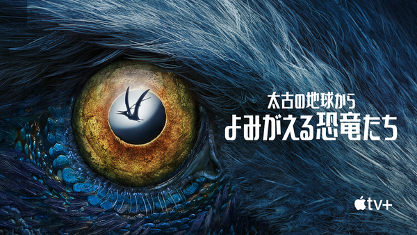 [ドラマ] 太古の地球から〜よみがえる恐竜たち〜 第1シーズン 全5話 (2023) (WEBRIP)