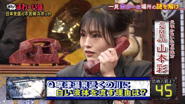 【バラエティ番組】230314 背筋も凍るほわ〜い話 (Sesuji mo Kooru Why Hanashi)