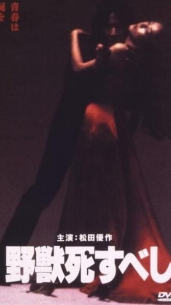[TV-SHOW] Kobayashi Asami – Yaju shisubeshi The Beast to Die 1980 (DVDRIP)