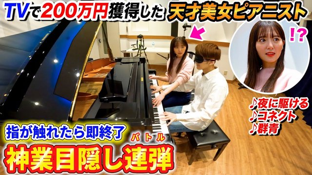 【Webstream】230218 Can she perform piano duets while blindfolded (Madoka Moriyasu)