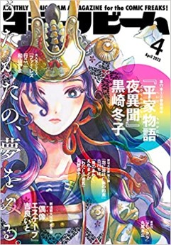[雑誌] 月刊コミックビーム 2022年05月号 ~ 2023年04月号