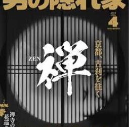 [雑誌] 男の隠れ家 2023年04月号