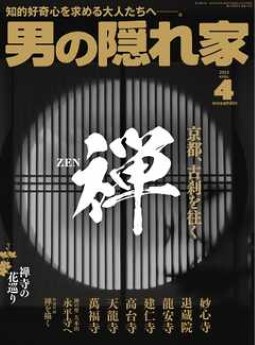 [雑誌] 男の隠れ家 2023年04月号