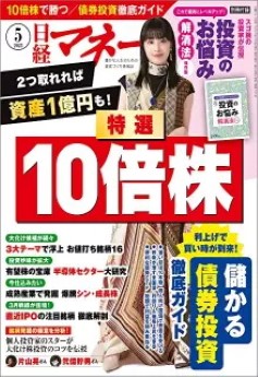 [雑誌] 日経マネー 2023年05月号