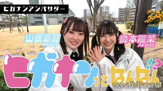 【Webstream】230328 What is Higanan! 2in1 (Suzuha Yamane, Hashimoto Haruna)
