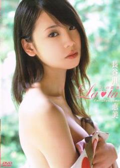 [OMD-067] Emi Hasegawa 長谷川恵美 – La tu – 21 year old with a mild fever La tu -21才の微熱[ISO/3.95GB]