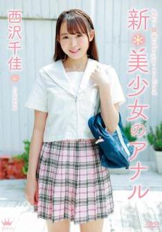[MAR-AA142] Chika Nishizawa 西沢千佳 – 新＊美少女のアナル[MP4/6.7GB]