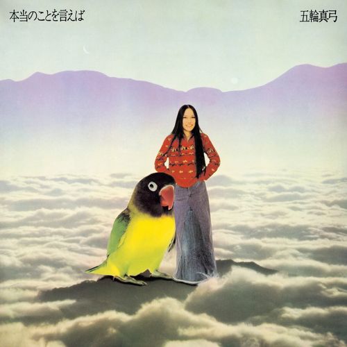 [Album] 五輪真弓 – 本当のことを言えば(Live) (2023 Remastered) / Mayumi Itsuwa – Hontou No Koto Wo Ieba (Live) (2023 Remastered) (2023.03.22/MP3/RAR)