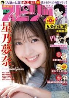 [雑誌] 週刊ビッグコミックスピリッツ 2023年17号
