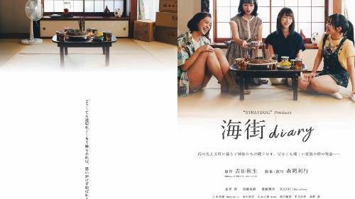 [TV-SHOW] STRAYDOG Produce 『海街diary』 (DVDRIP)