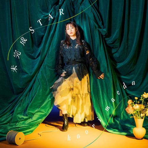 [Single] 前田佳織里 – 未完成STAR / Kaori Maeda – Mikansei STAR (2023.03.15/MP3/RAR)
