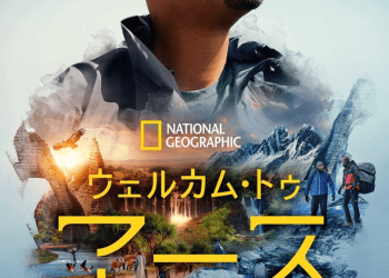 [ドラマ] ウェルカム・トゥ・アース あなたの知らない地球 第1シーズン 全6話 (2023) (WEBRIP)