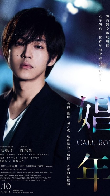 [TV-SHOW] Ami Tomite (ex-AKB48) – Call Boy (2018) (DVDRIP)