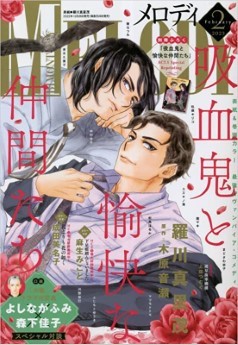 [雑誌] メロディ 2022年12月号 + 2023年02月号