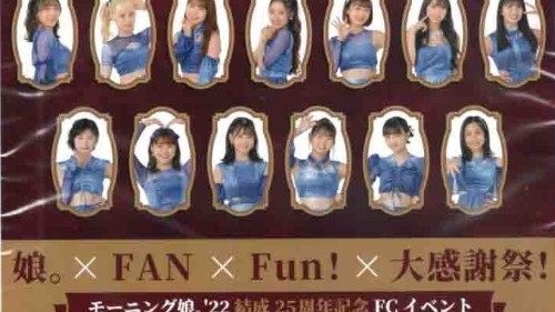[TV-SHOW] モーニング娘。’22 結成25周年記念FCイベント ～娘。xFANxFun！x大感謝祭！～ (DVDISO)