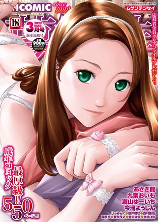 [雑誌] COMIC 夢幻転生 2023年03月号