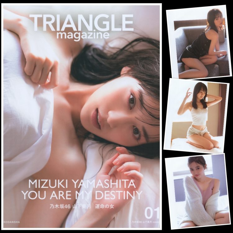 [雑誌] TRIANGLE magazine 01 乃木坂46 山下美月 賀喜遥香 井上和