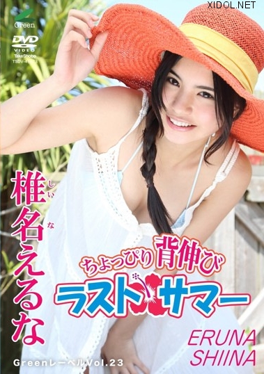 [TSDV-41573] Eruna Shina 椎名えるな – Greenレーベル Vol.23 ちょっぴり背伸び ラスト・サマー[MP4/993MB]