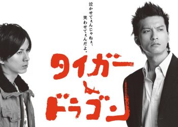 [ドラマ] タイガー&ドラゴン 全12話 (2005) (WEBRIP)
