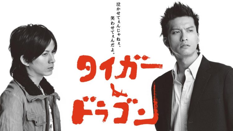 [ドラマ] タイガー&ドラゴン 全12話 (2005) (WEBRIP)